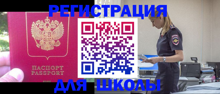 купить прописку в Усинске