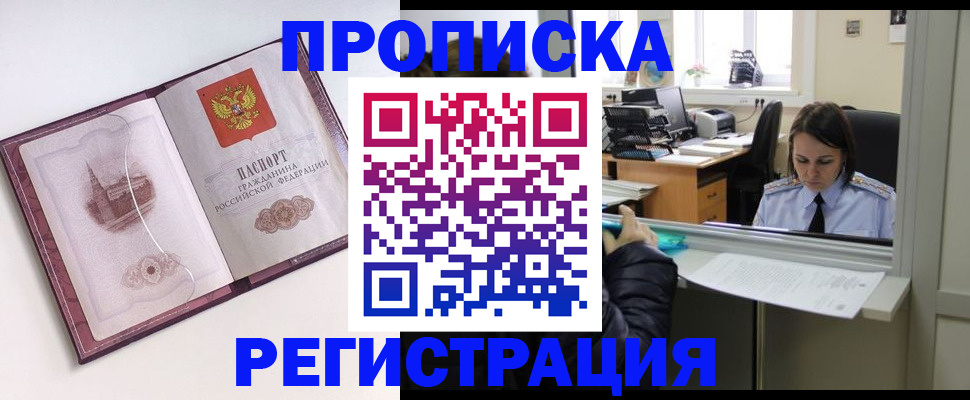временная прописка в Усинске