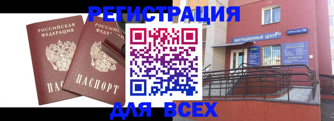 где прописаться в Усинске